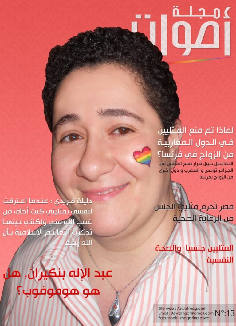 page1-866px-مجلة_أصوات_-_العدد_14