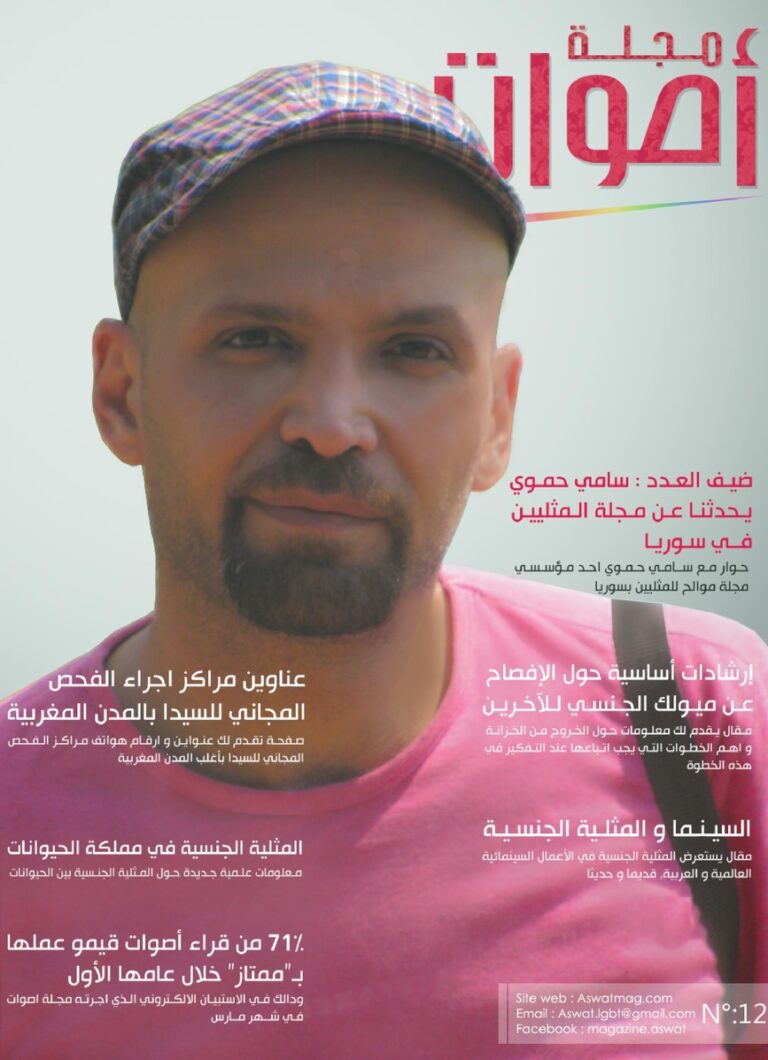 page1-867px-مجلة_أصوات_-_العدد_12