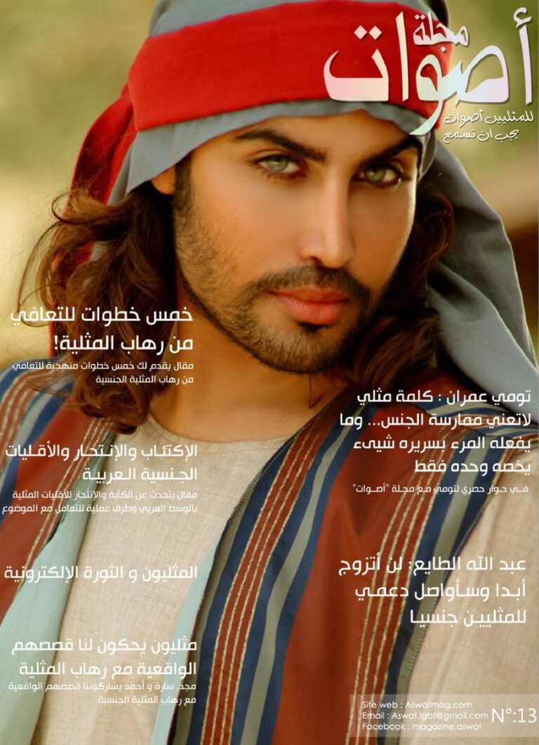 page1-867px-مجلة_أصوات_-_العدد_13