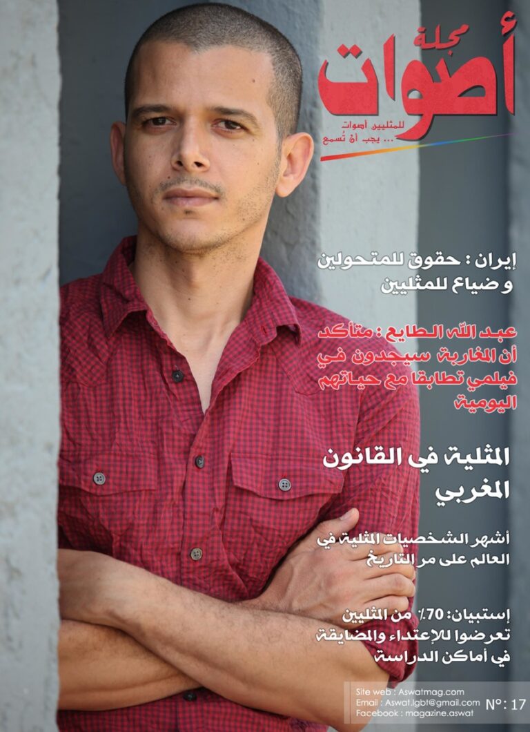 page1-867px-مجلة_أصوات_-_العدد_17