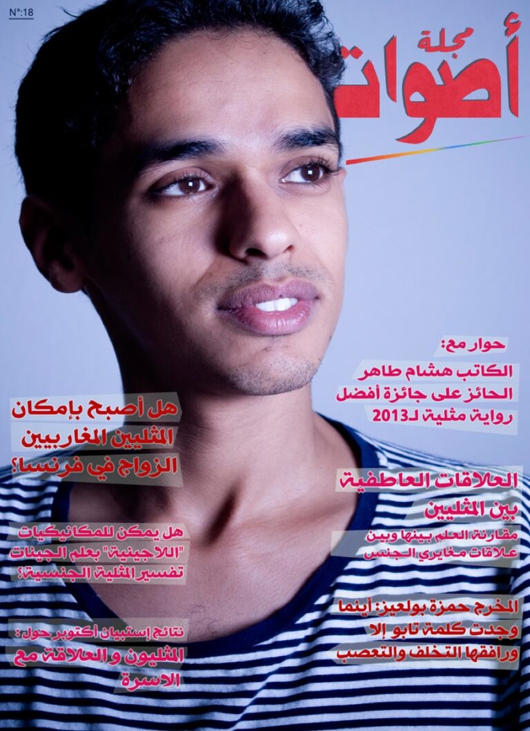 page1-867px-مجلة_أصوات_-_العدد_18