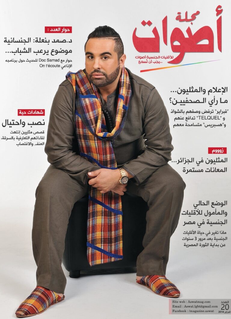 page1-867px-مجلة_أصوات_-_العدد_20