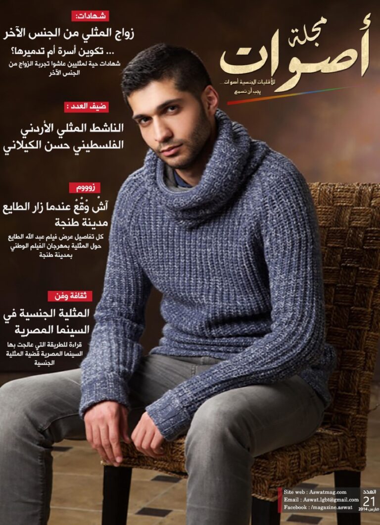 page1-867px-مجلة_أصوات_-_العدد_21