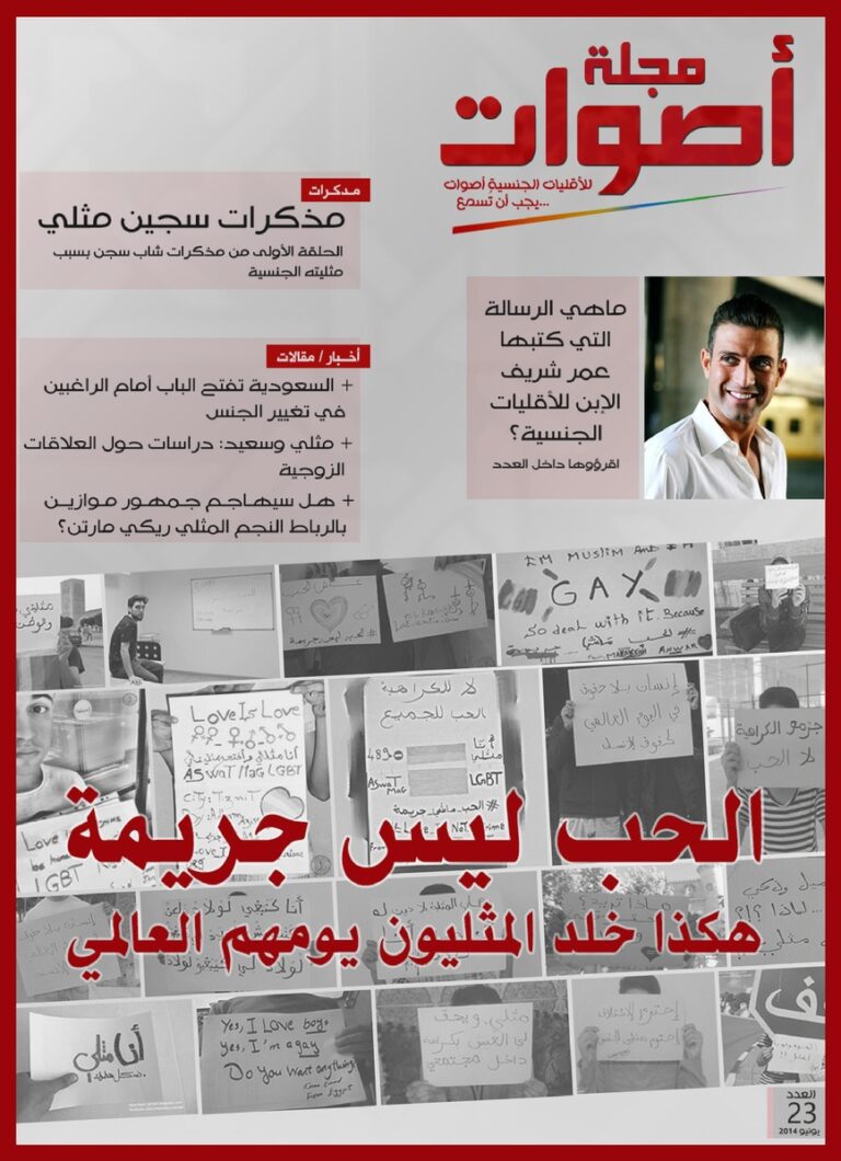 page1-867px-مجلة_أصوات_-_العدد_23