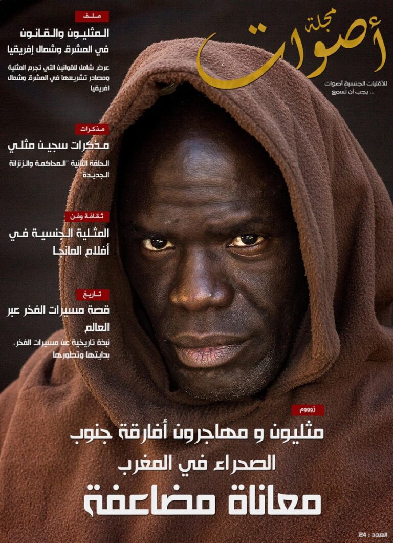 page1-867px-مجلة_أصوات_-_العدد_24