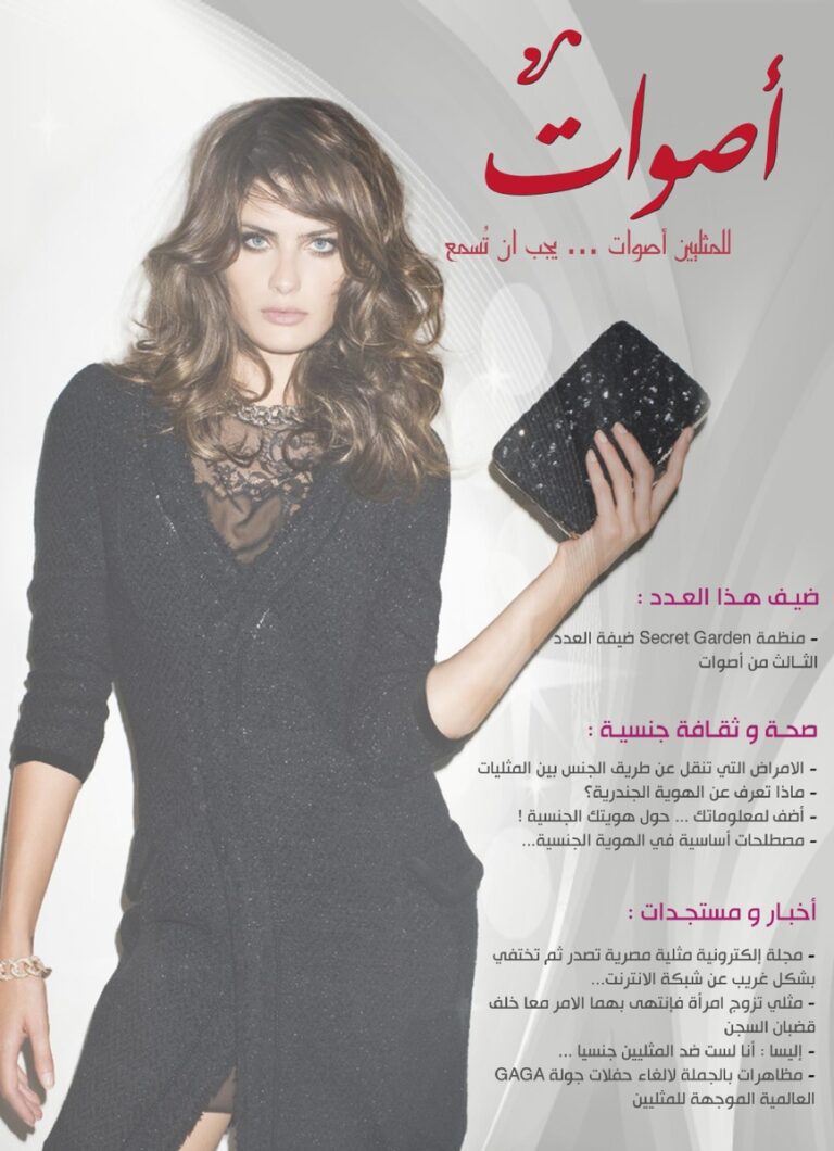 page1-867px-مجلة_أصوات_-_العدد_3