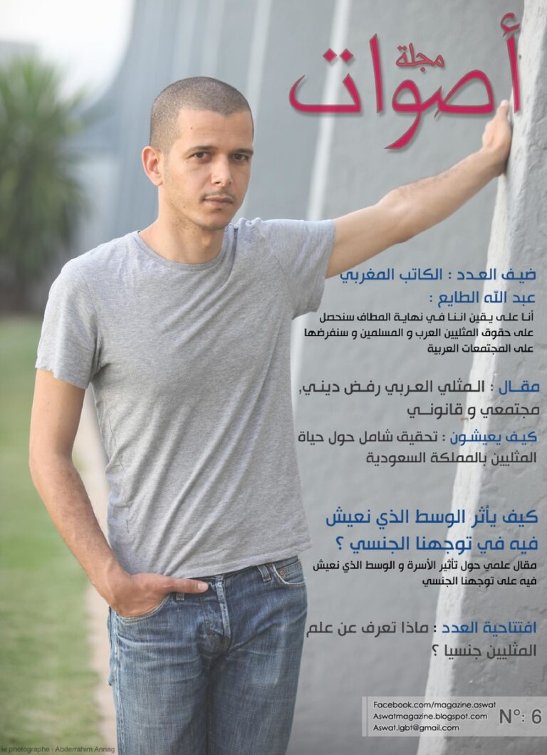 page1-867px-مجلة_أصوات_-_العدد_6