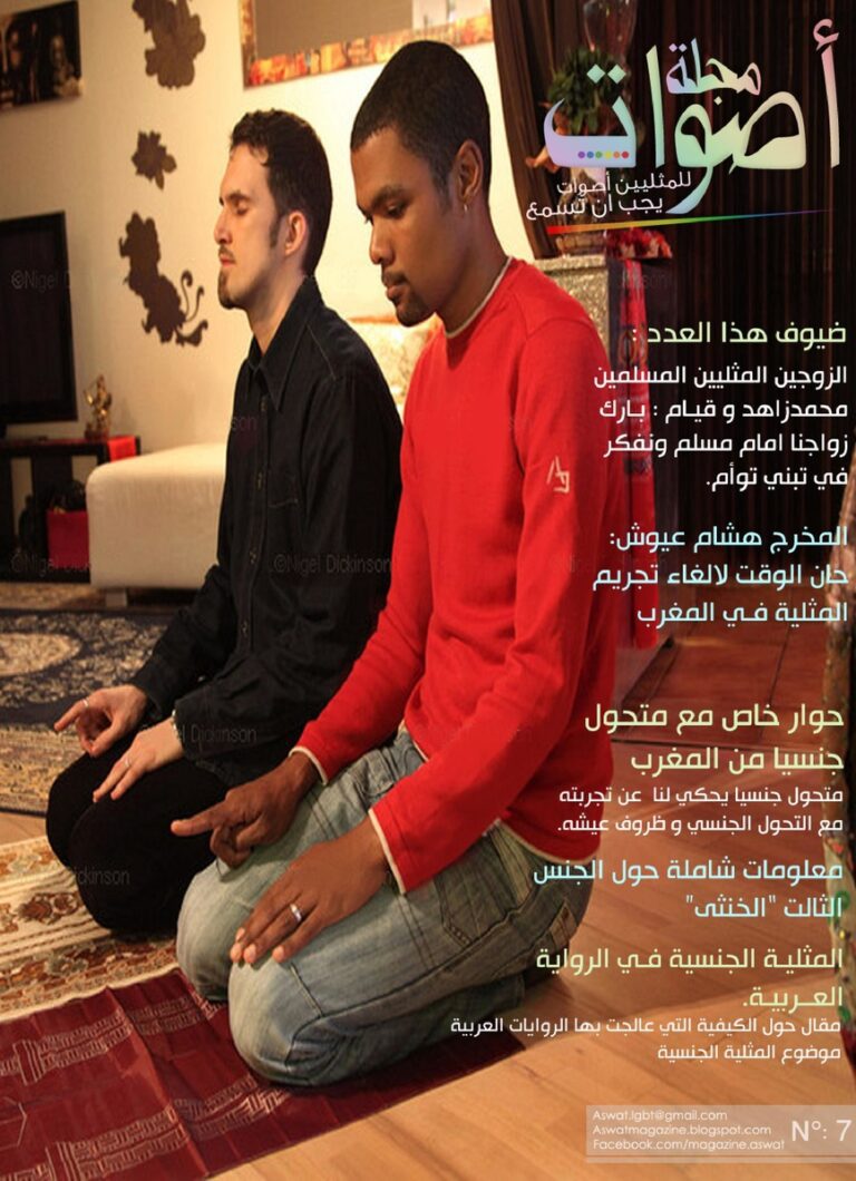 تحميل العدد السابع من مجلة أصوات