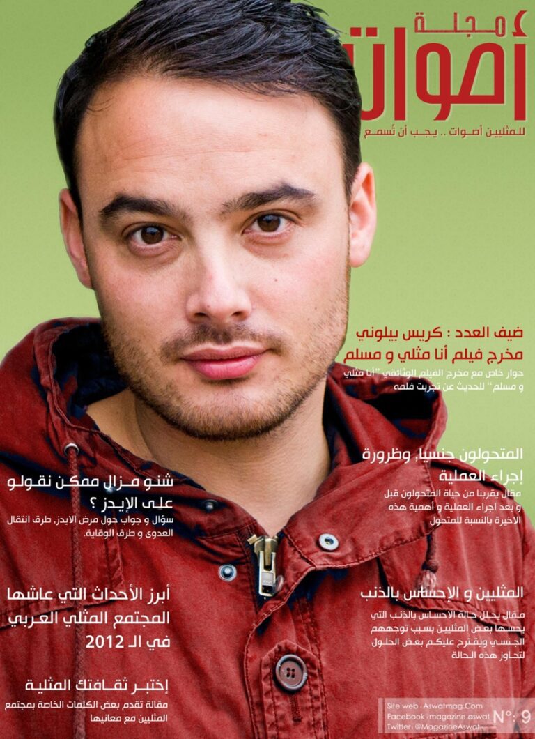 page1-867px-مجلة_أصوات_-_العدد_9