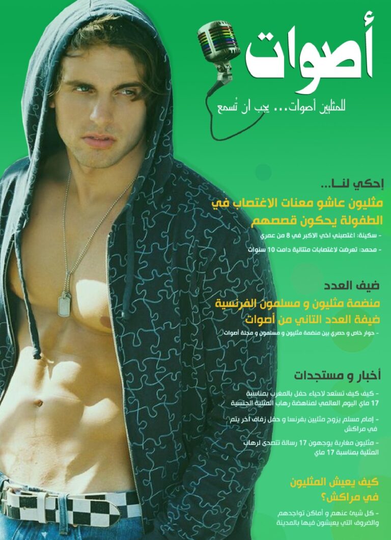 page1-867px-مجلة_أصوات_-_العدد_الثاني