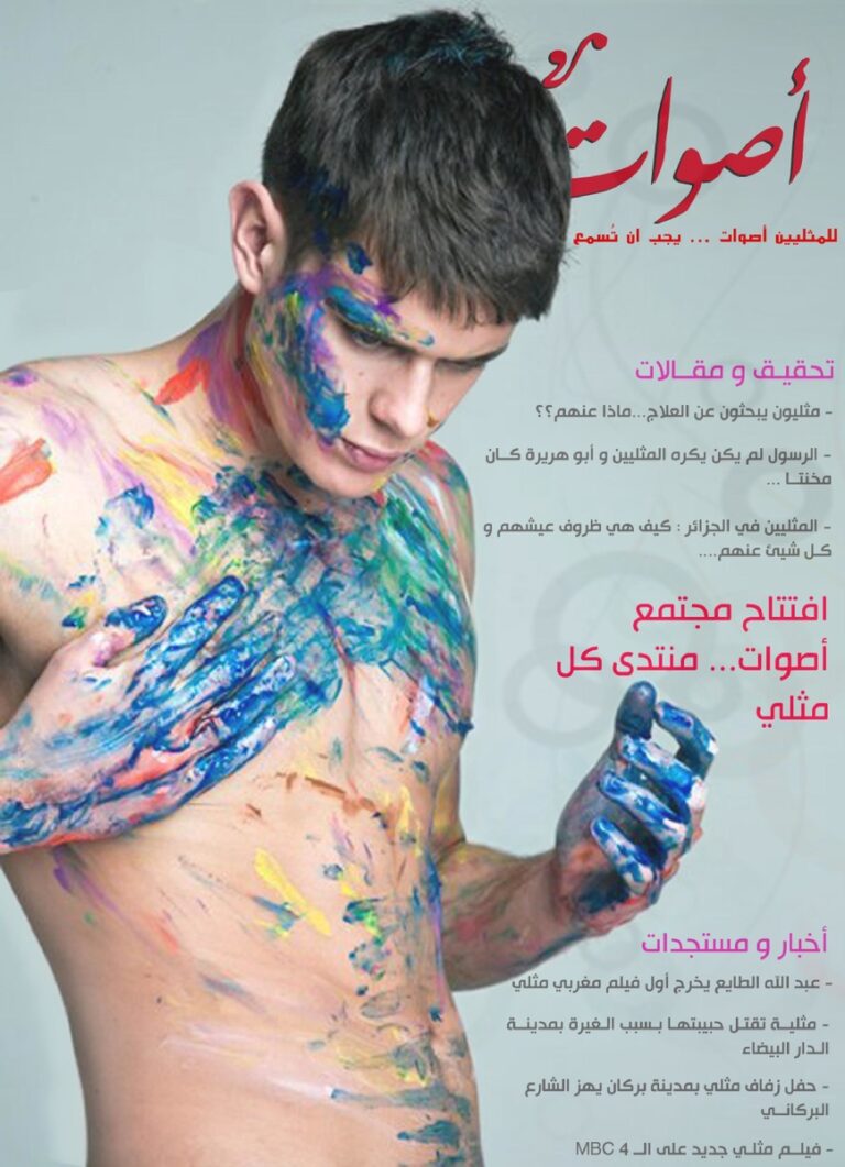 page1-868px-مجلة_أصوات_-_العدد_الرابع