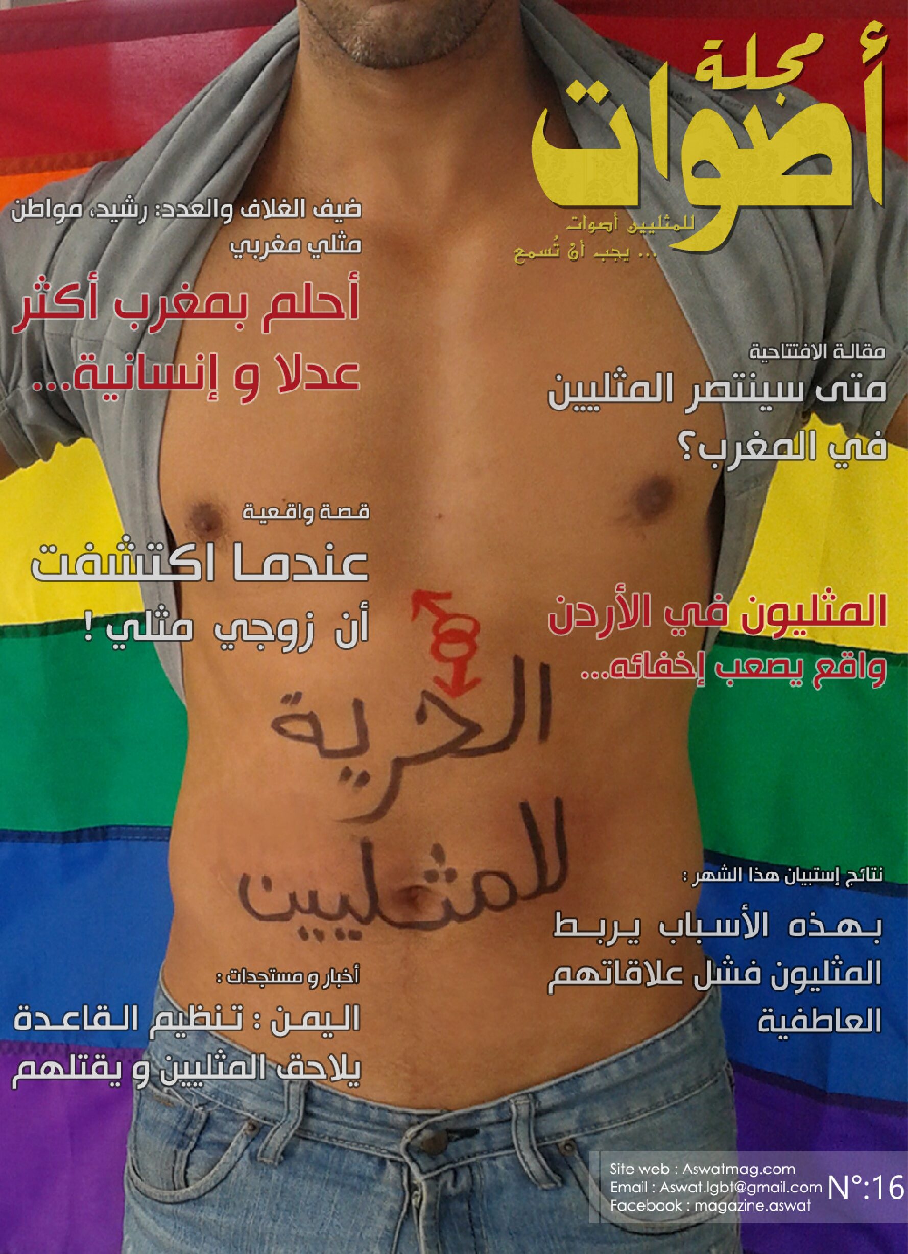 مجلة_أصوات_-_العدد_16